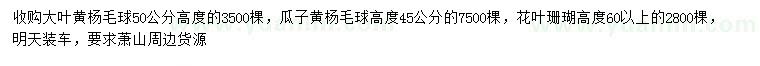 求購大葉黃楊球、瓜子黃楊球、花葉珊瑚