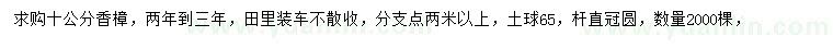 求購10公分香樟