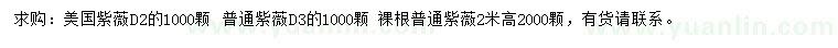 求購(gòu)地徑2公分美國(guó)紫薇、地徑3公分紫薇