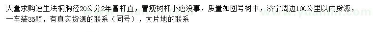 求購胸徑20公分速生法桐