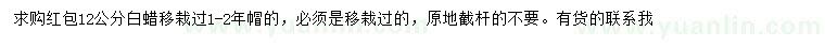 求購12公分白蠟