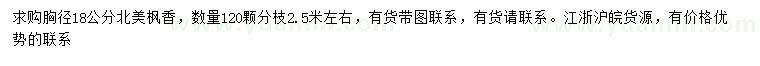 求購胸徑18公分北美楓香