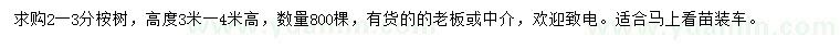 求購2-3公分桉樹(shù)