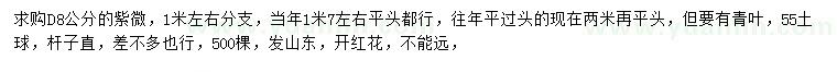 求購地徑8公分紫薇