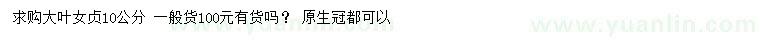 求購10公分大葉女貞