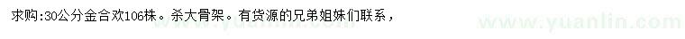 求購(gòu)30公分金合歡