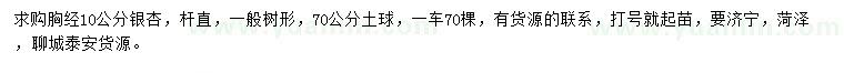 求購(gòu)胸徑10公分銀杏