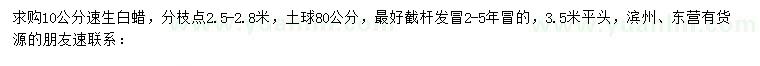 求購(gòu)10公分速生白蠟