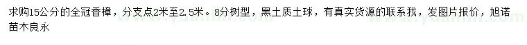 求購(gòu)15公分香樟