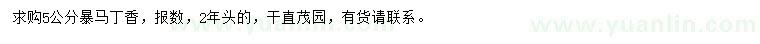 求購(gòu)5公分暴馬丁香