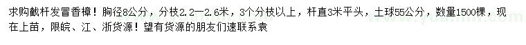 求購(gòu)胸徑8公分香樟