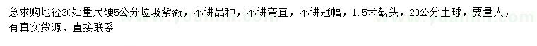 求購(gòu)地徑30處量5公分紫薇
