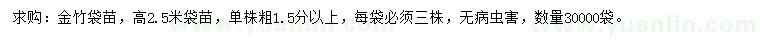 求購高2.5米金竹