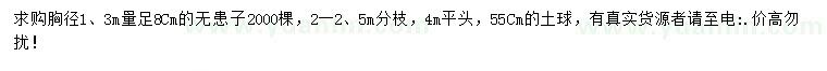 求購胸徑8公分無患子