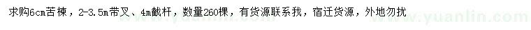 求購6公分苦楝
