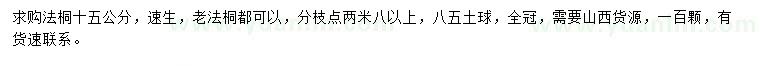 求購15公分法桐