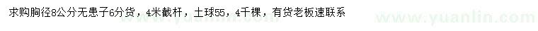求購胸徑8公分無患子