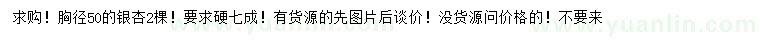 求購胸徑50公分銀杏