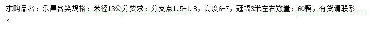 求購米徑13公分樂昌含笑