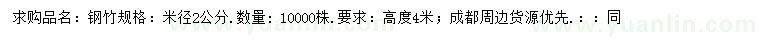 求購米徑2公分鋼竹