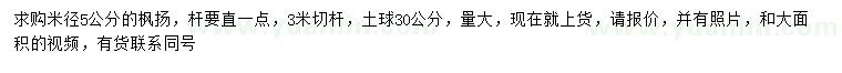 求購米徑5公分楓楊