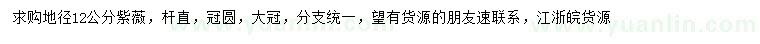 求購地徑12公分紫薇