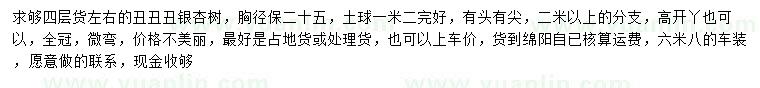 求購胸徑25公分銀杏
