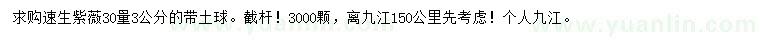 求購30公分量3公分速生紫薇