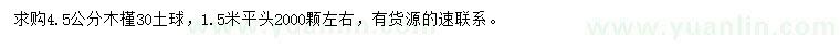 求購(gòu)4.5公分木槿