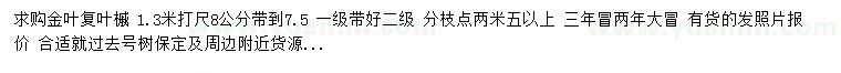 求購(gòu)金葉復(fù)葉槭