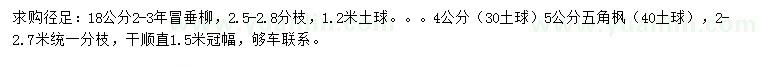 求購18公分垂柳