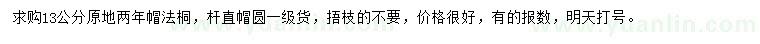 求購13公分法桐