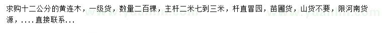 求購(gòu)12公分黃連木