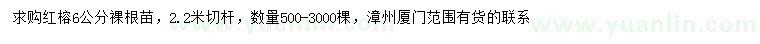 求購6公分紅榕