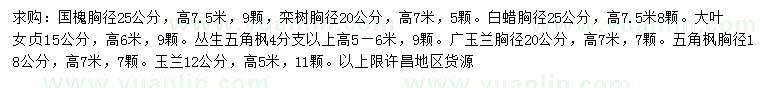求購國槐、欒樹、白蠟等