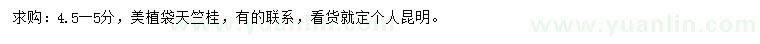 求購(gòu)4.5-5公分天竺桂