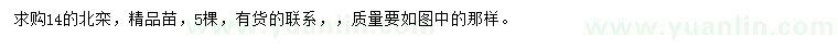 求購(gòu)14公分北欒