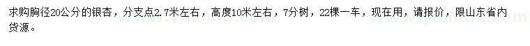 求購(gòu)胸徑20公分銀杏