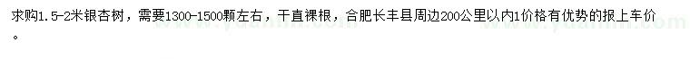 求購1.5-2米銀杏