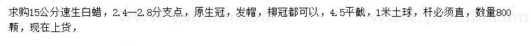 求購15公分速生白蠟