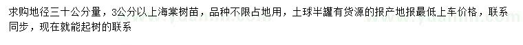 求購30量3公分以上海棠