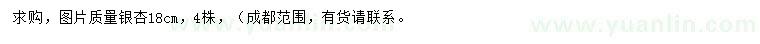 求購18公分銀杏