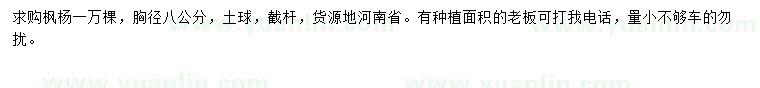 求購胸徑8公分楓楊