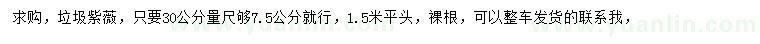 求購30公分量7.5公分紫薇