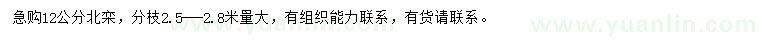 求購12公分北欒
