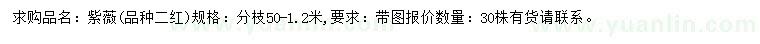 求購紫薇