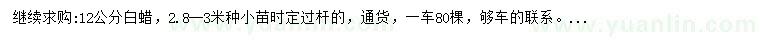 求購12公分白蠟
