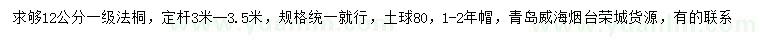 求購12公分法桐