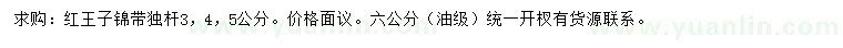 求購(gòu)6公分紅王子錦帶