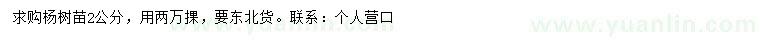 求購2公分楊樹苗